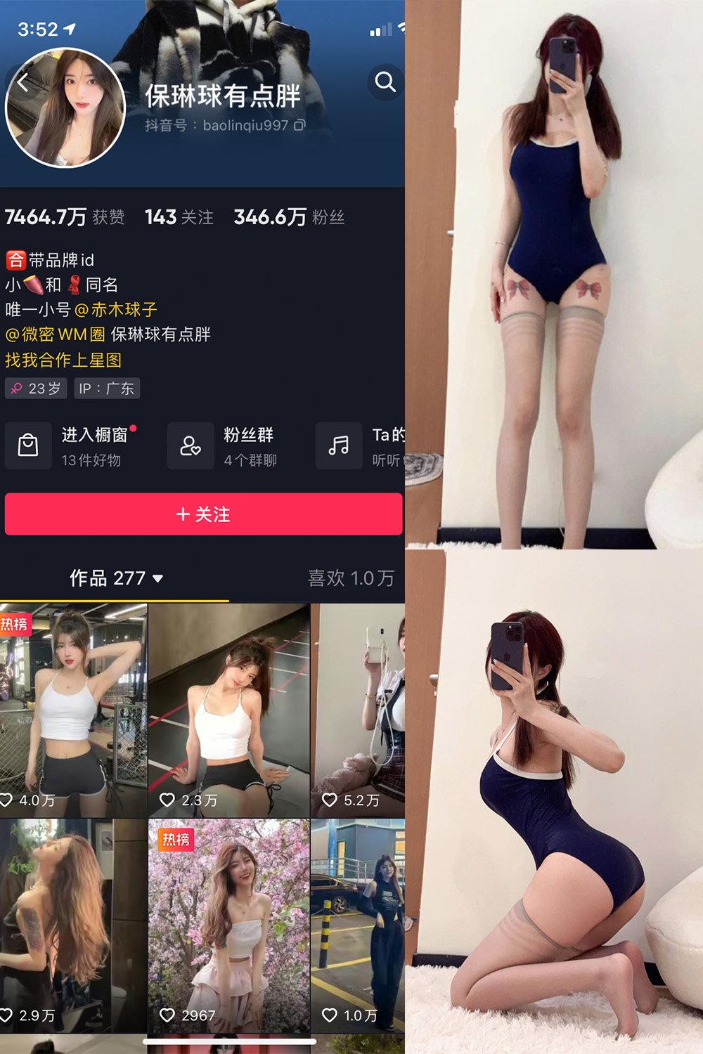 抖音 保琳球有点胖 微密圈 NO.021期 【14P】最新至：2023.6.2-草莓酱