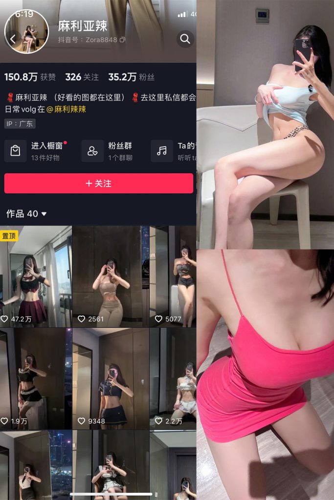 抖音 麻利亚辣 微密圈  NO.040期 【7P】最新至：2023.6.1-草莓酱