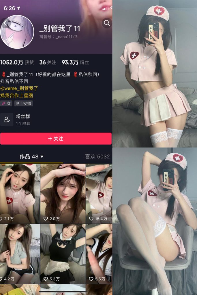 抖音 别管我了 微密圈 嘉宾 NO.001期 【11P】-草莓酱