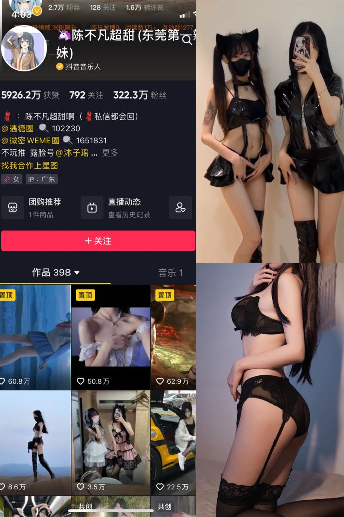 抖音 陈不凡超甜 微密圈  NO.025期 【15P1V】最新至：2023.5.29-草莓酱