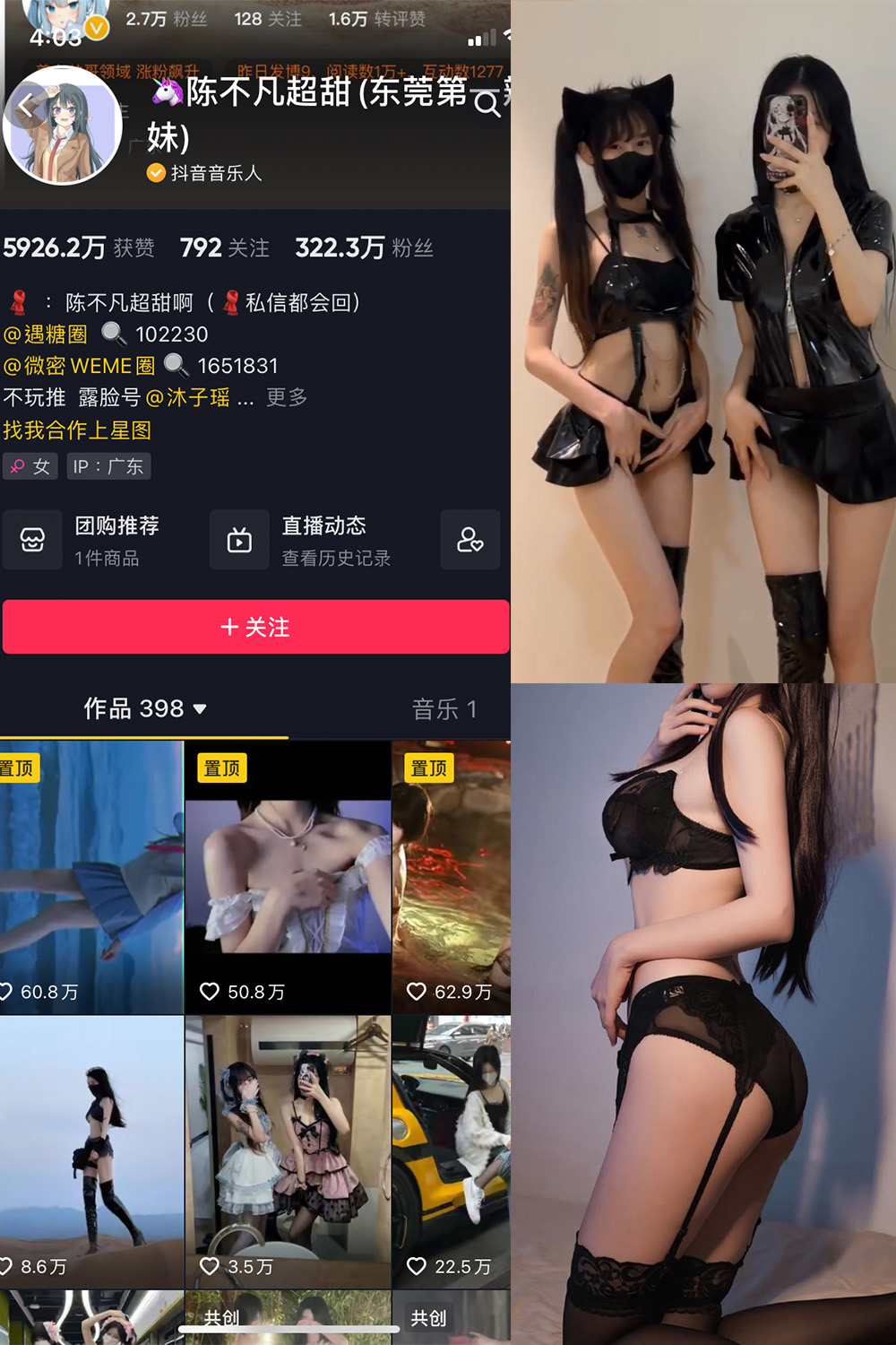 抖音 陈不凡超甜 微密圈  NO.025期 【15P1V】最新至：2023.5.29-草莓酱