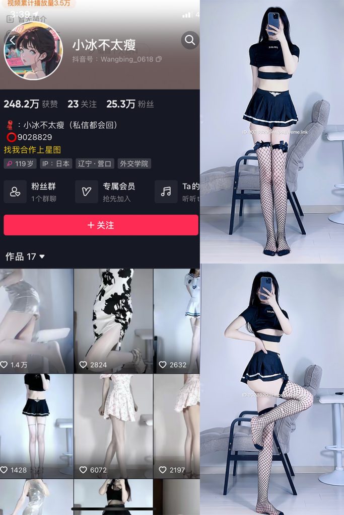 抖音 小冰不太瘦 微密圈  NO.002期 【22P4V】最新至：2023.5.27-草莓酱