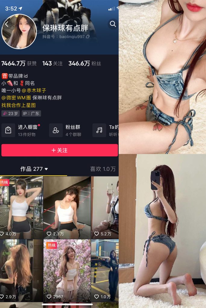 抖音 保琳球有点胖 微密圈 NO.018期 【11P】最新至：2023.5.23-草莓酱