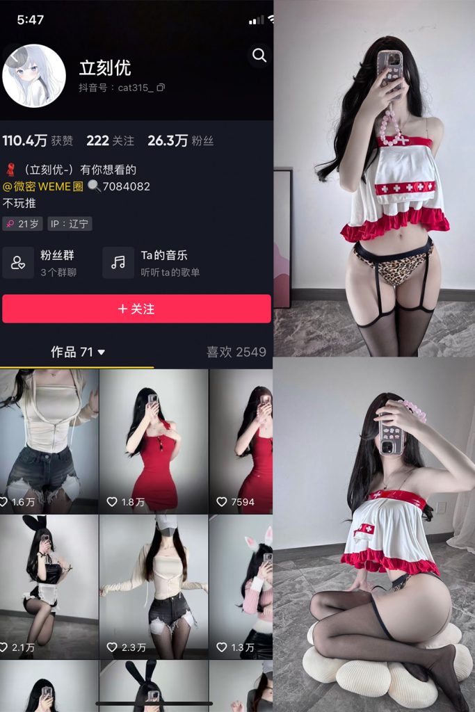 抖音 立刻优优 微密圈  NO.006期 【28P】-草莓酱