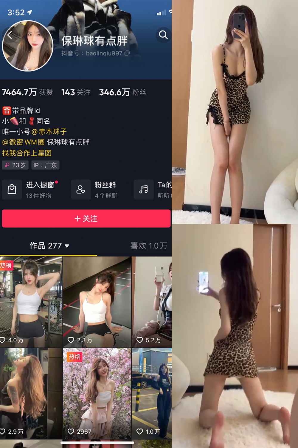 抖音 保琳球有点胖 微密圈 NO.017期 【1V】最新至：2023.5.21-草莓酱