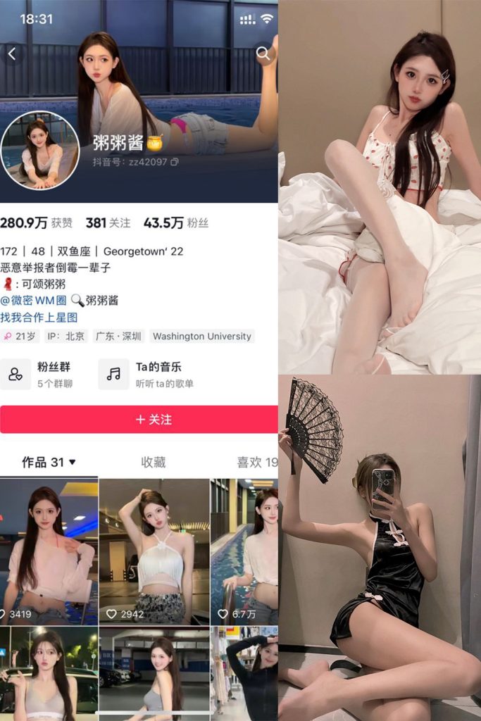 抖音 粥粥酱 微密圈  NO.002期 【17P1V】最新至：2023.5.21-草莓酱