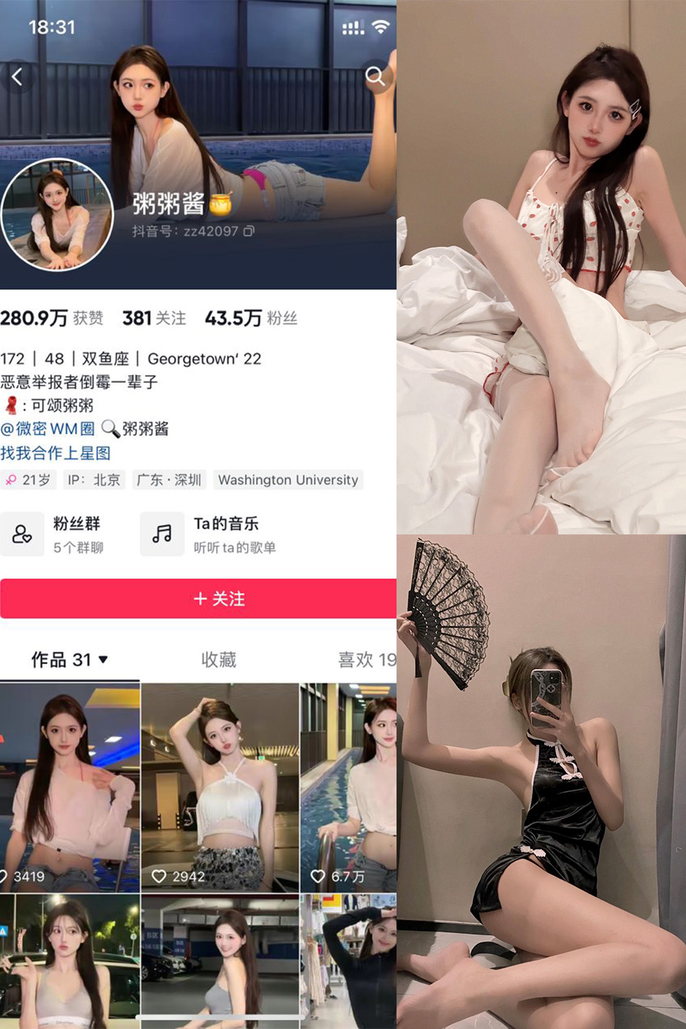 抖音 粥粥酱 微密圈  NO.002期 【17P1V】最新至：2023.5.21-草莓酱