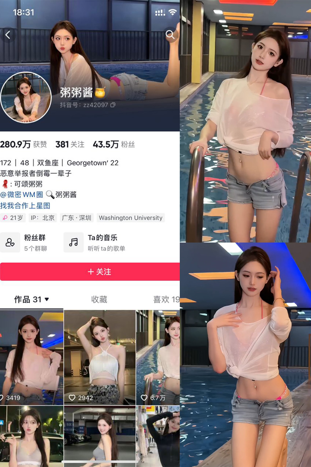 抖音 粥粥酱 微密圈  NO.001期 【5P17V】-草莓酱