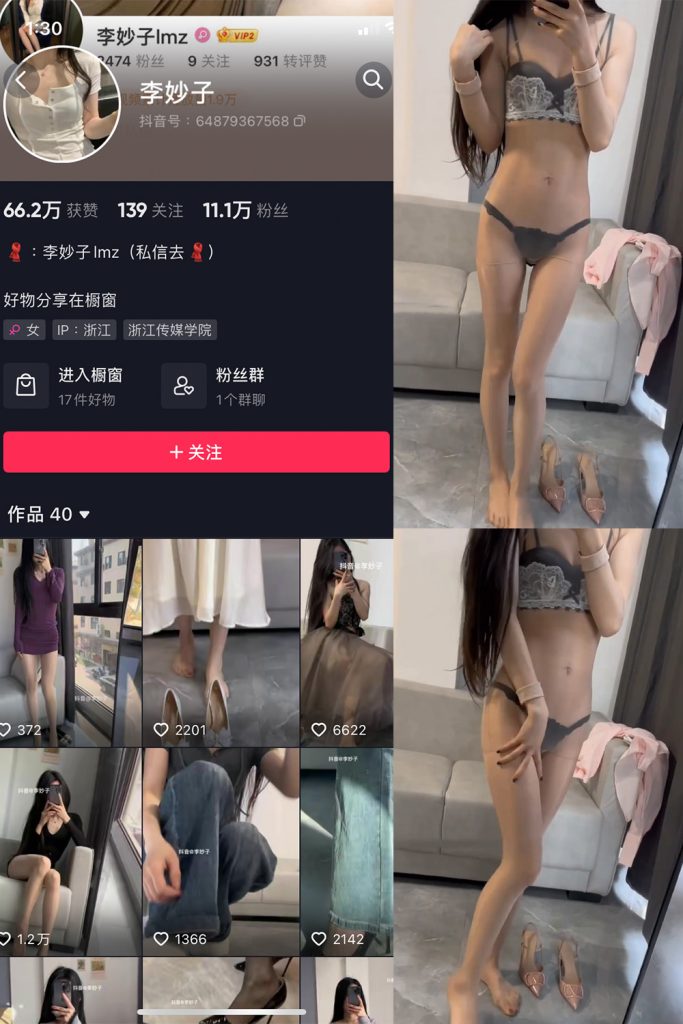 抖音 李妙子 微密圈 付费视频 NO.016期 【1V】-草莓酱