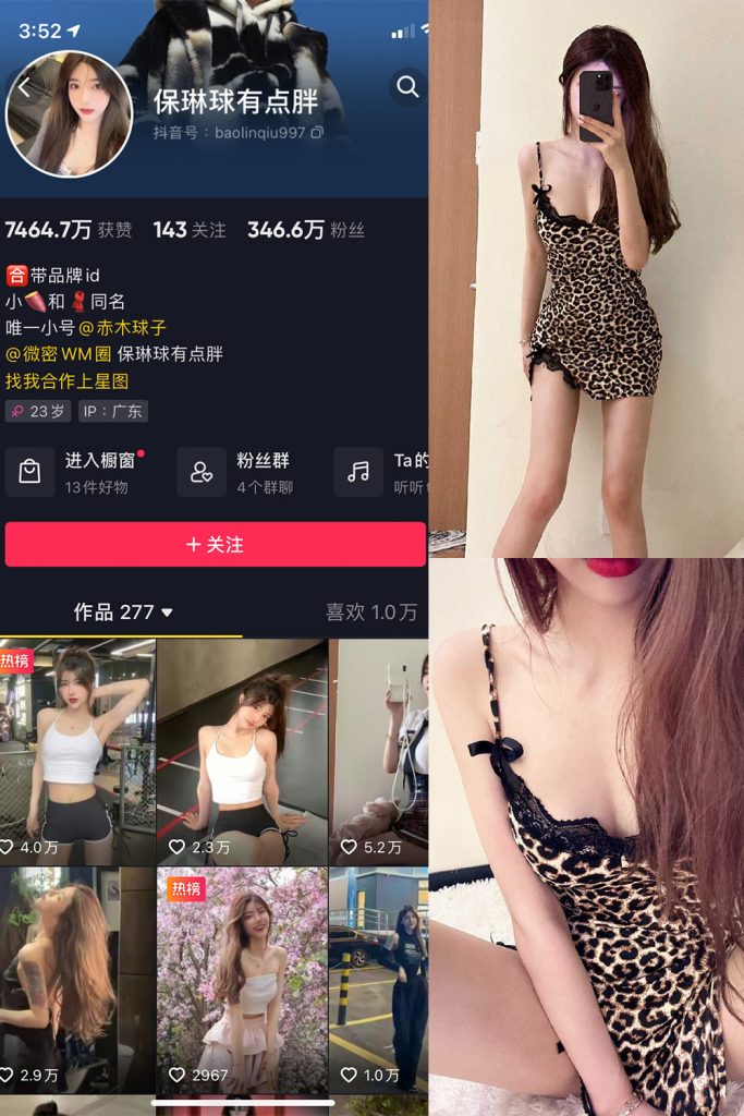 抖音 保琳球有点胖 微密圈 NO.016期 【10P】-草莓酱