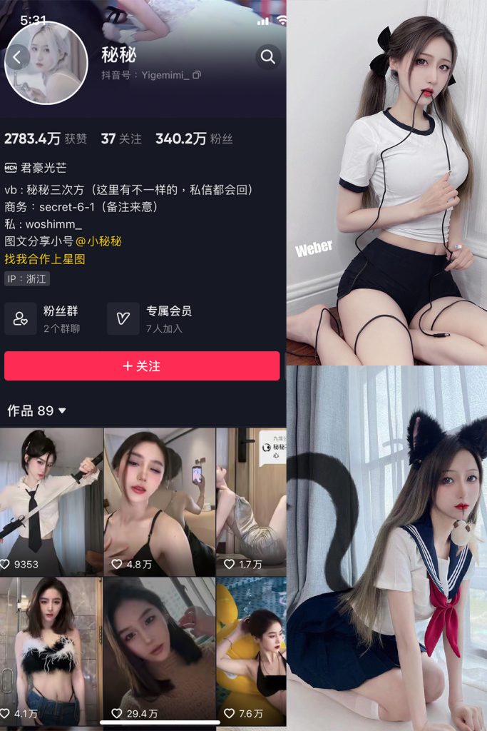 抖音 秘秘 微密圈  NO.001期 【29P】-草莓酱