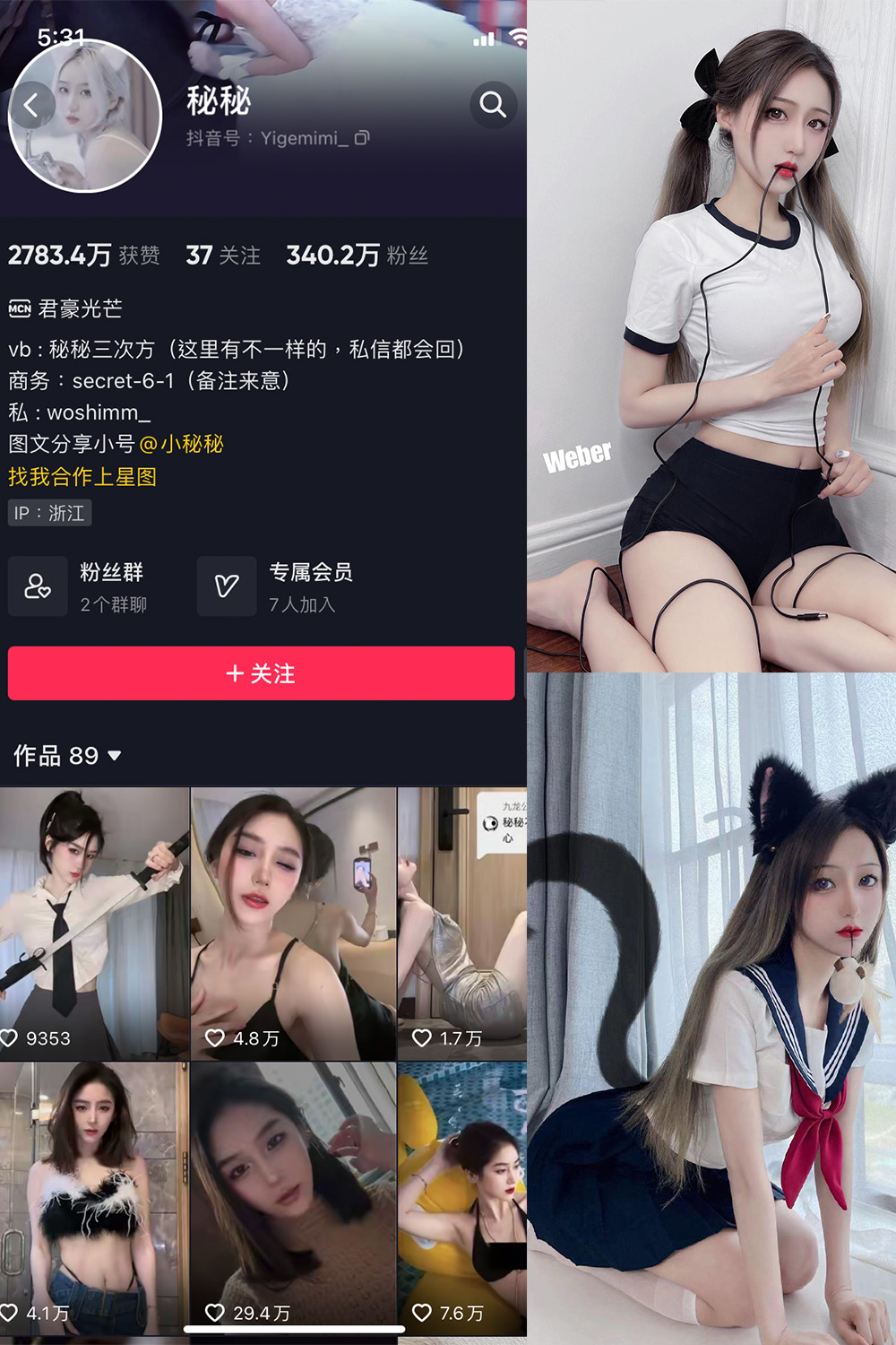 抖音 秘秘 微密圈  NO.001期 【29P】-草莓酱