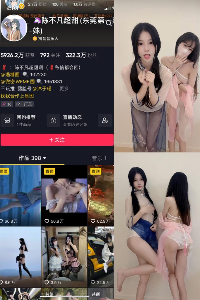 抖音 陈不凡超甜 微密圈  NO.024期 【5P1V】-草莓酱