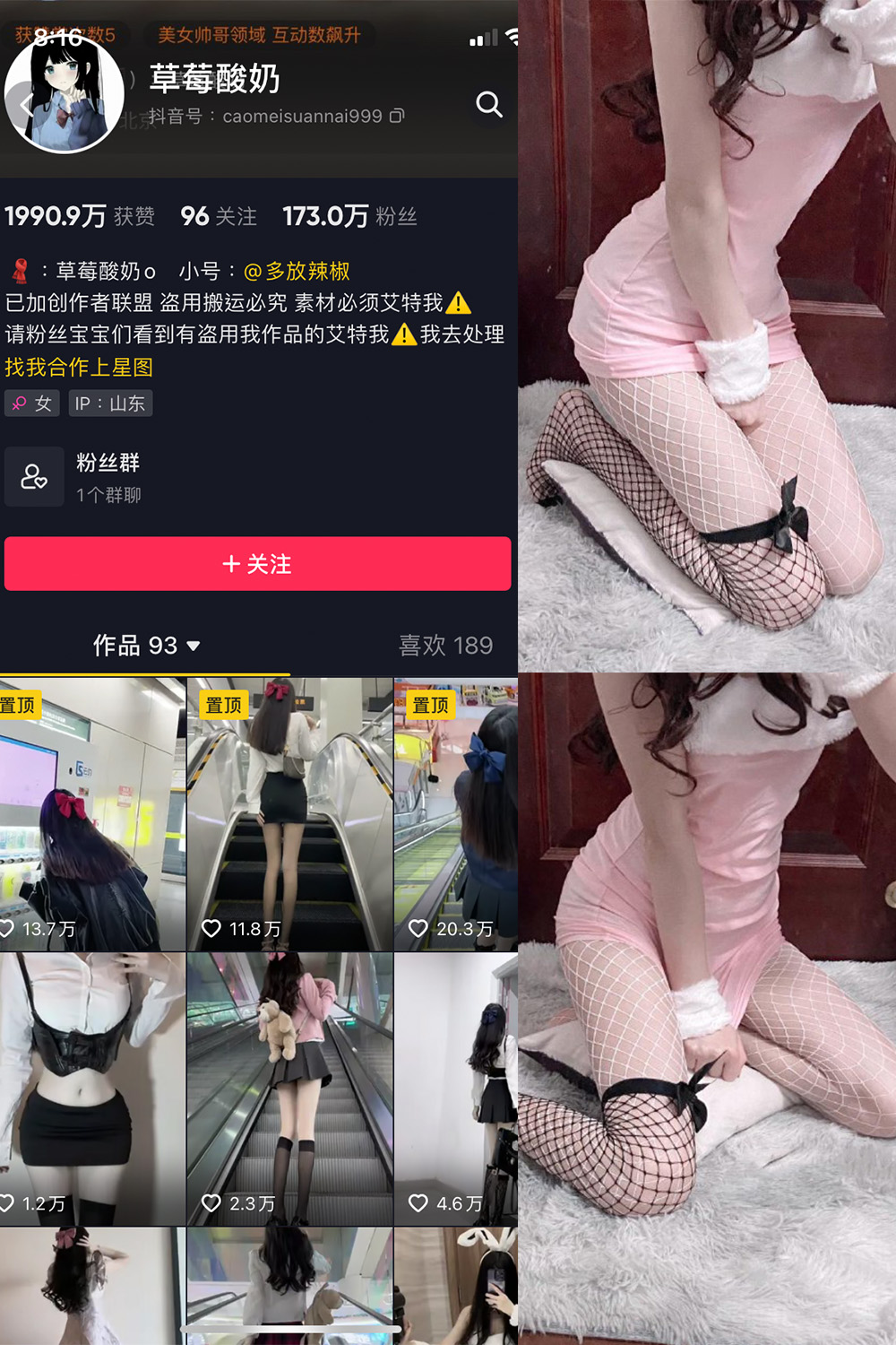 抖音 草莓酸奶 微密圈  NO.017期 【29P】-草莓酱