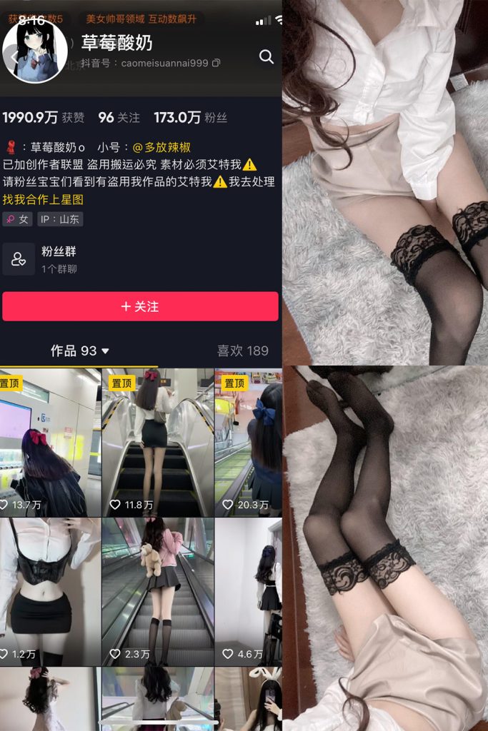 抖音 草莓酸奶 微密圈  NO.015期 【24P】-草莓酱