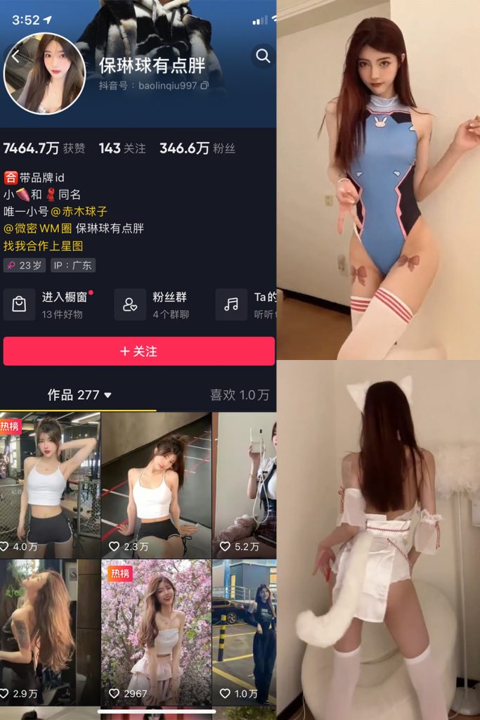 抖音 保琳球有点胖 微密圈 视频 NO.012期 【10V】-草莓酱