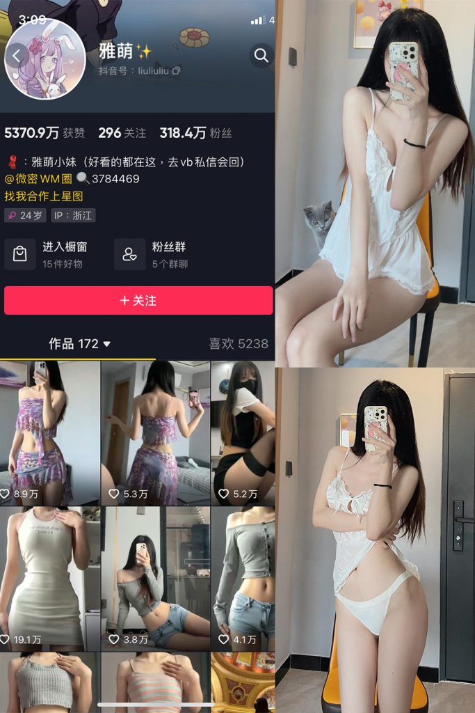 抖音 刘雅萌 微密圈  NO.035期 【19P】-草莓酱