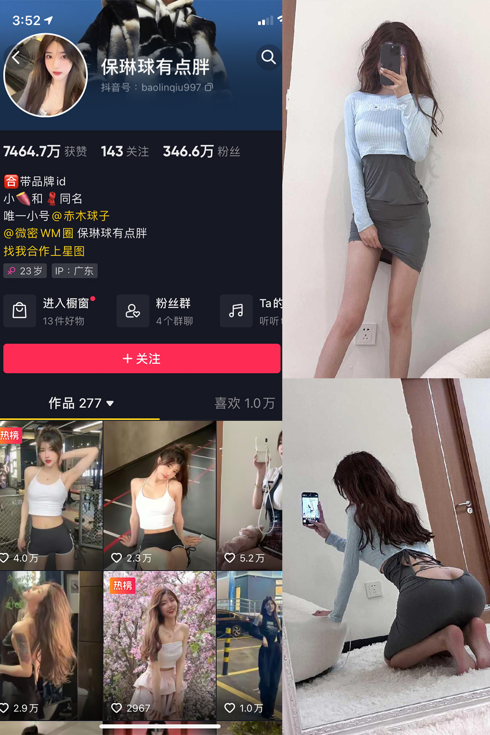 抖音 保琳球有点胖 微密圈  NO.010期 【13P】-草莓酱