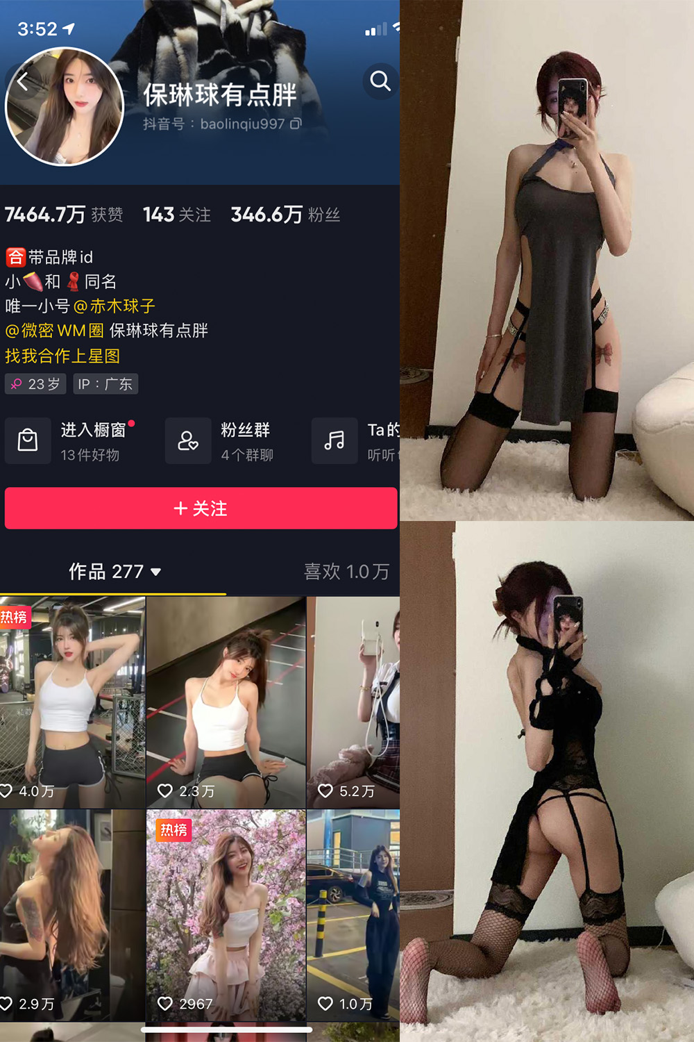 抖音 保琳球有点胖 微密圈  NO.007期 【19P】-草莓酱