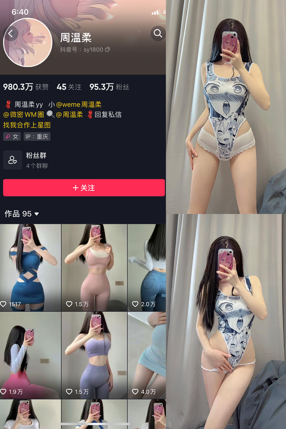 抖音 周温柔 微密圈 VIP嘉宾帖 NO.007期 【8P】-草莓酱