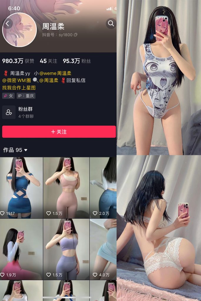 抖音 周温柔 微密圈 VIP嘉宾帖 NO.005期 【17P】-草莓酱