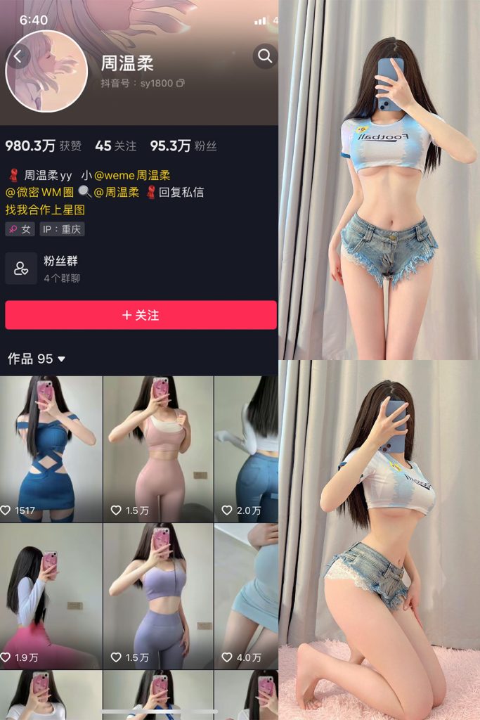 抖音 周温柔 微密圈 VIP嘉宾帖 NO.001期 【9P】-草莓酱