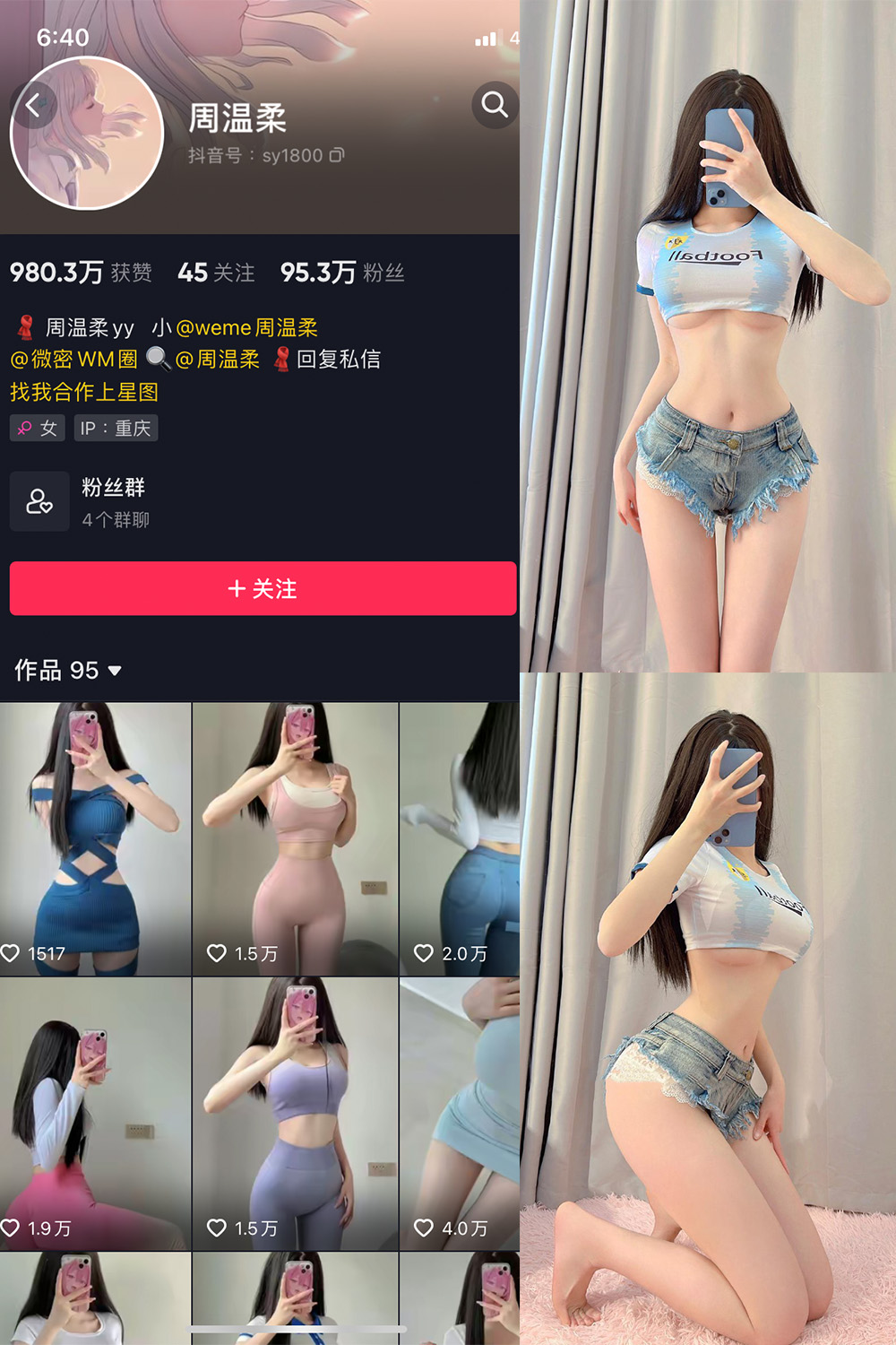 抖音 周温柔 微密圈 VIP嘉宾帖 NO.001期 【9P】-草莓酱