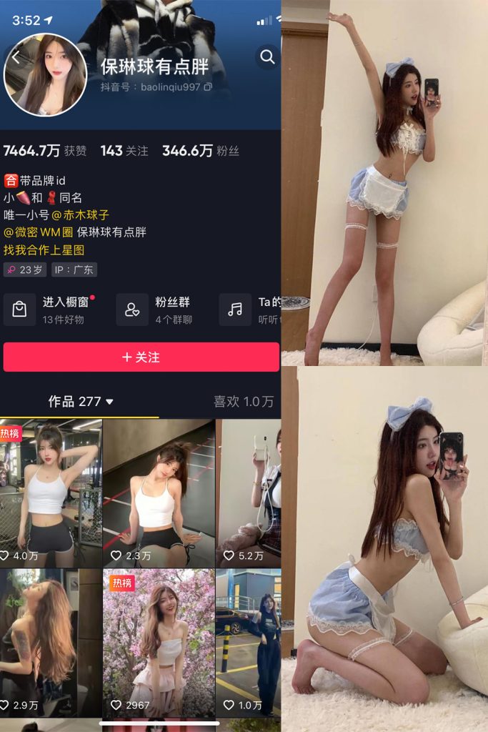 抖音 保琳球有点胖 微密圈  NO.005期 【8P】-草莓酱