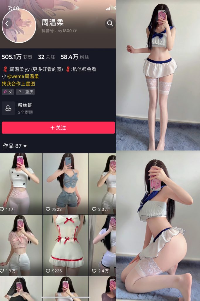 抖音 周温柔 微密圈 NO.025期 【9P1V】-草莓酱