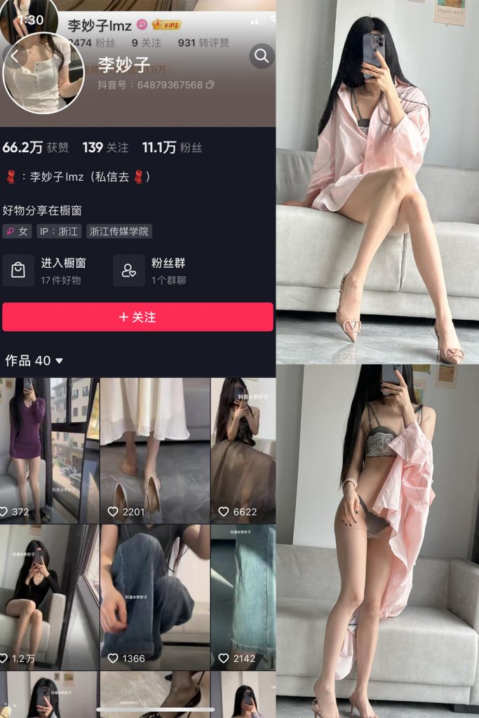 抖音 李妙子 微密圈  NO.010期 【9P】-草莓酱