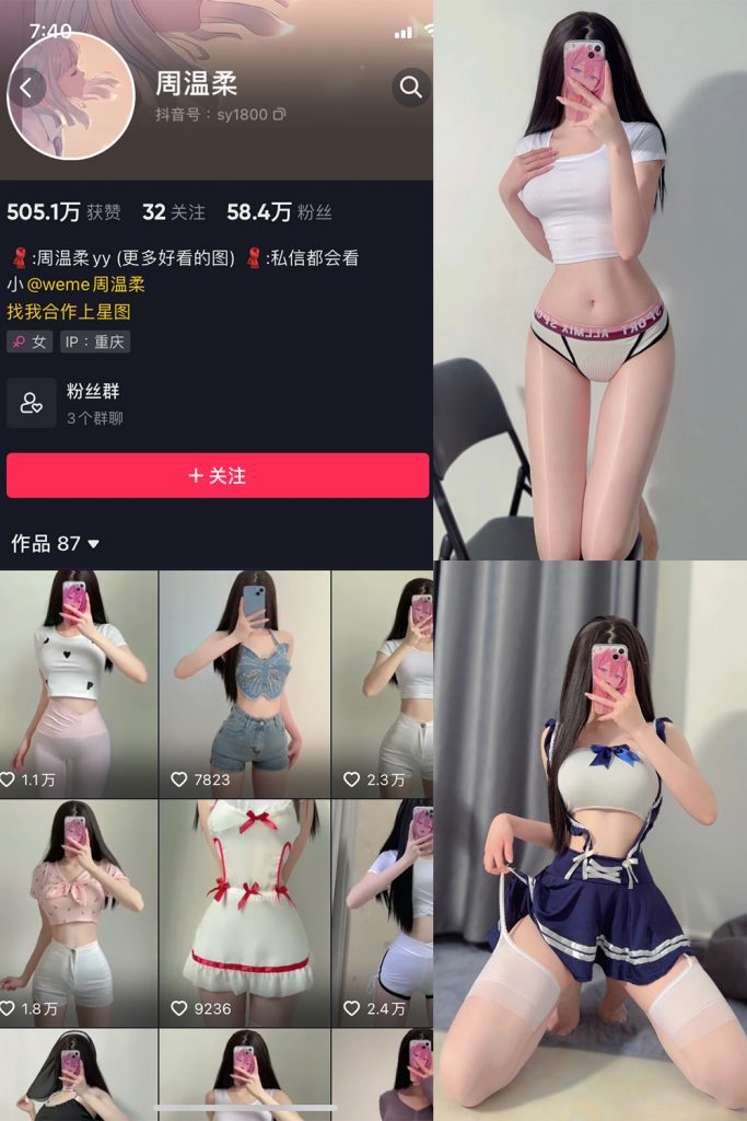 抖音 周温柔 微密圈 NO.022期 【8P】-草莓酱