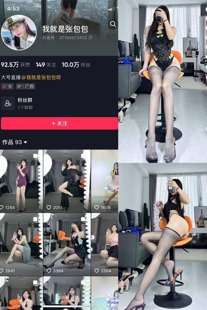 抖音 我就是张包包呀 微密圈  NO.011期 【25P】-草莓酱