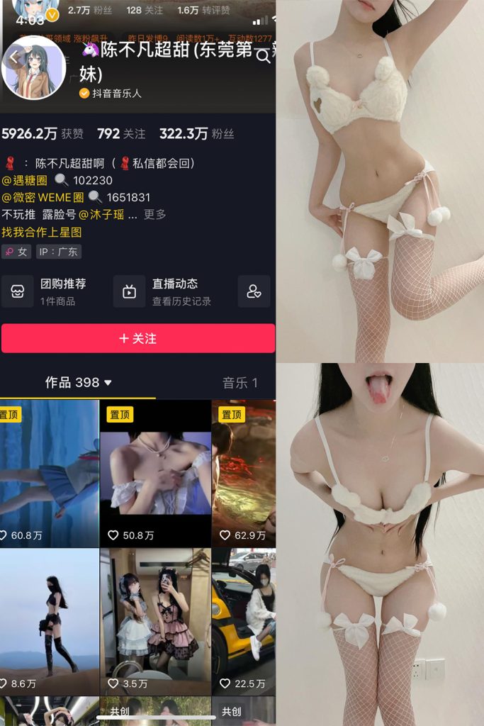 抖音 陈不凡超甜 微密圈  NO.022期 【9P4V】-草莓酱