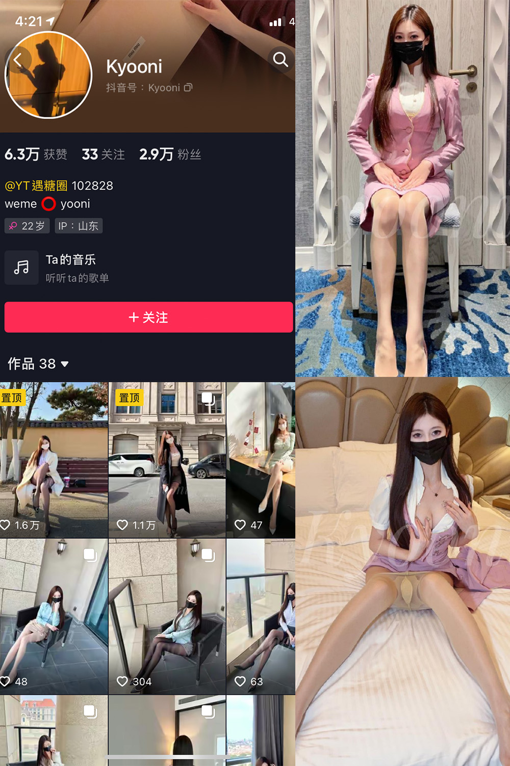 抖音 Yooni有你喵 微密圈  NO.010期 【33P】-草莓酱