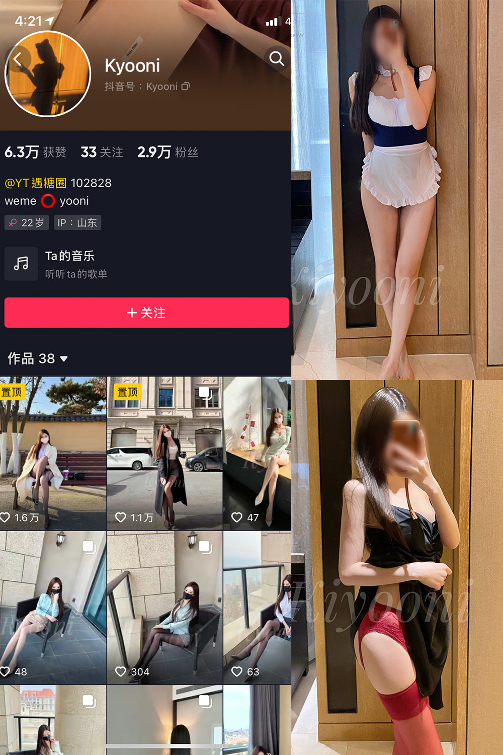 抖音 Yooni有你喵 微密圈  NO.001期 【59P】-草莓酱