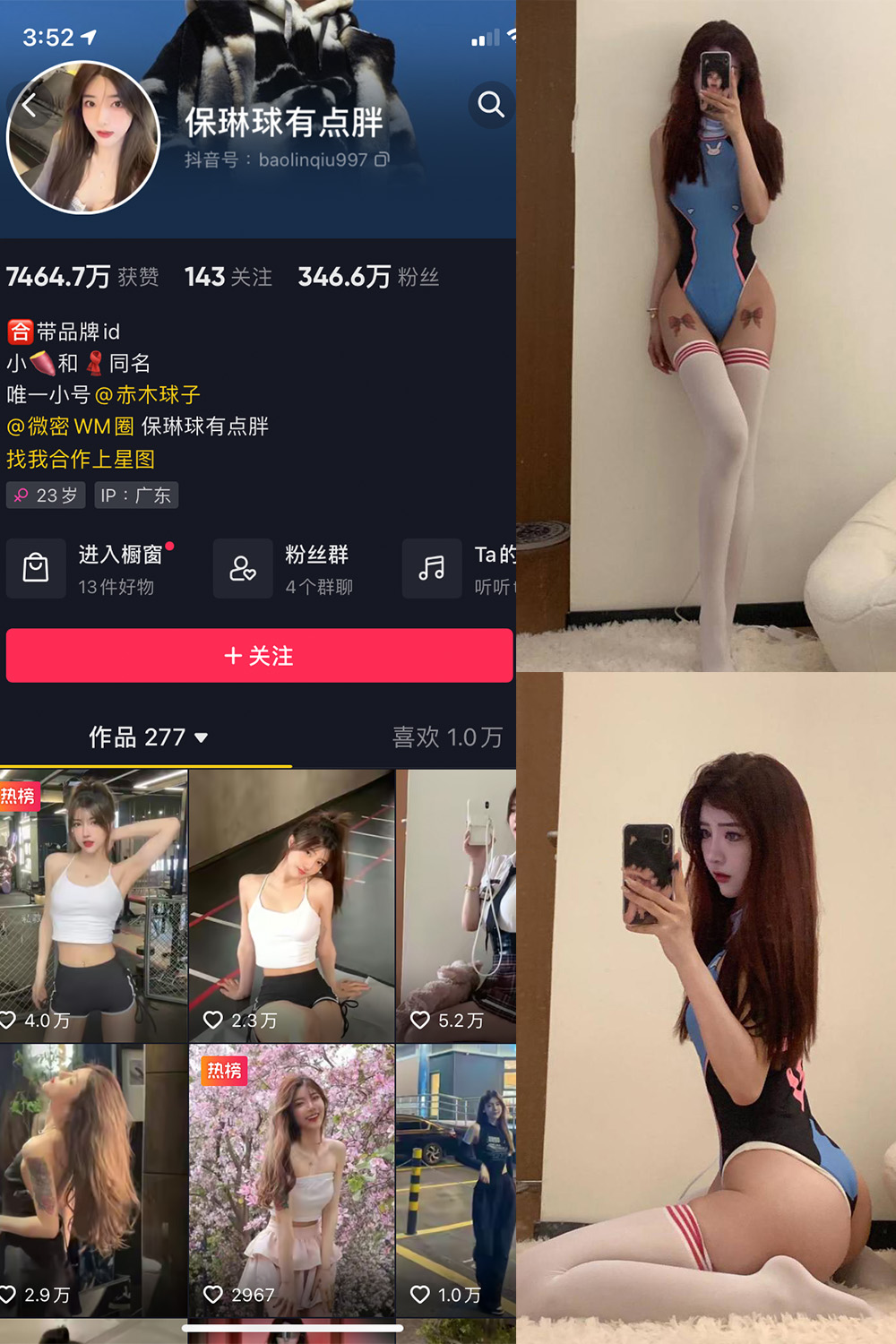 抖音 保琳球有点胖 微密圈  NO.003期 【7P】-草莓酱