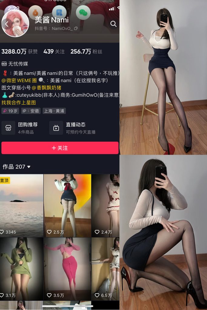 抖音 美酱Nami 微密圈  NO.016期 【17P】-草莓酱