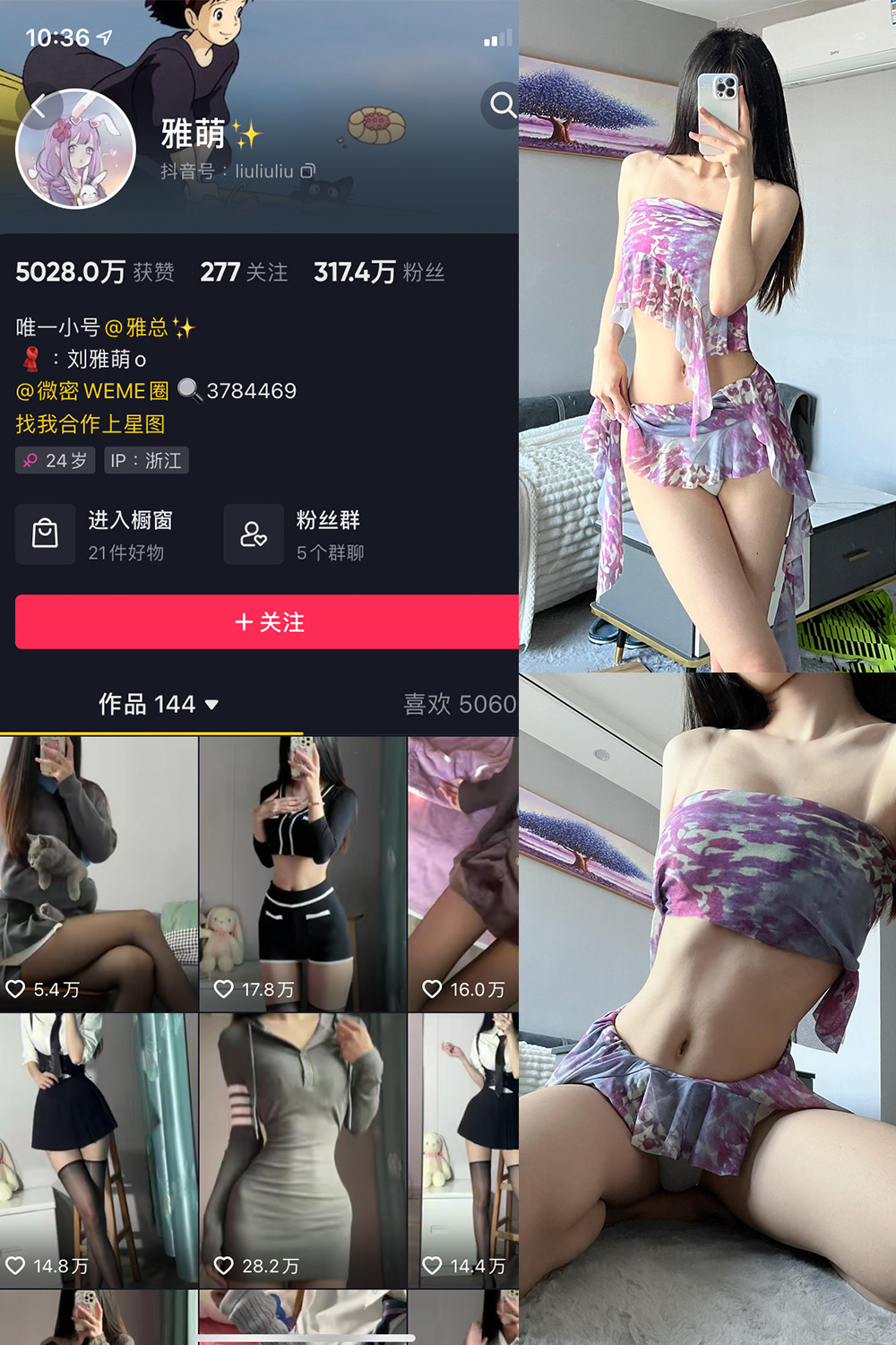 抖音 刘雅萌 微密圈  NO.033期 【11P】-草莓酱