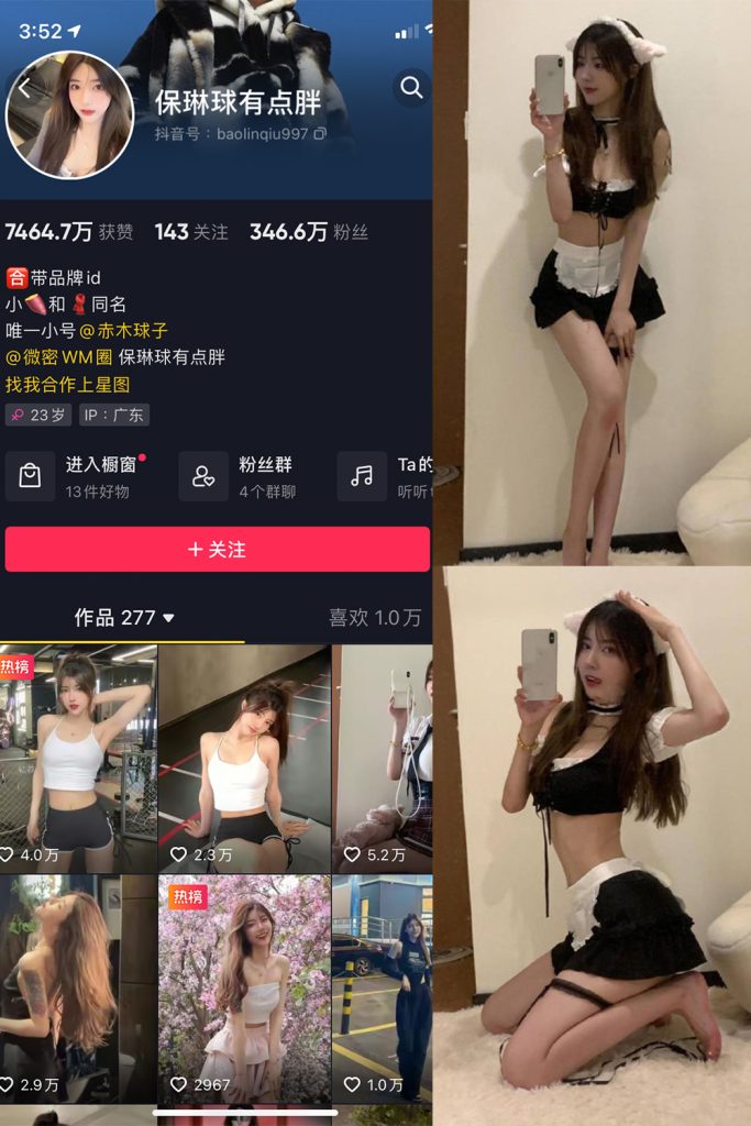 抖音 保琳球有点胖 微密圈  NO.001期 【18P】-草莓酱