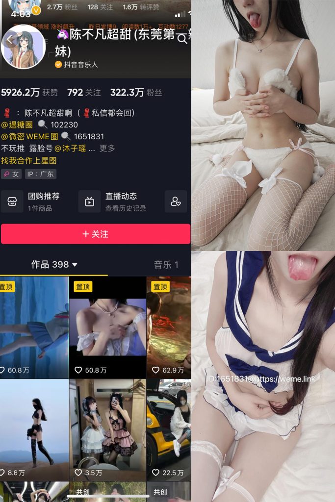 抖音 陈不凡超甜 微密圈  NO.021期 【16P3V】-草莓酱