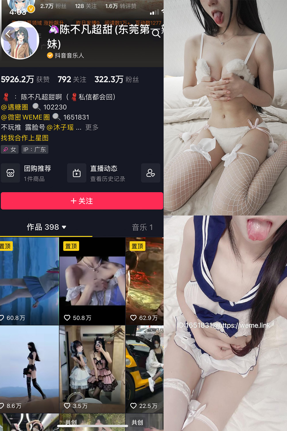 抖音 陈不凡超甜 微密圈  NO.021期 【16P3V】-草莓酱