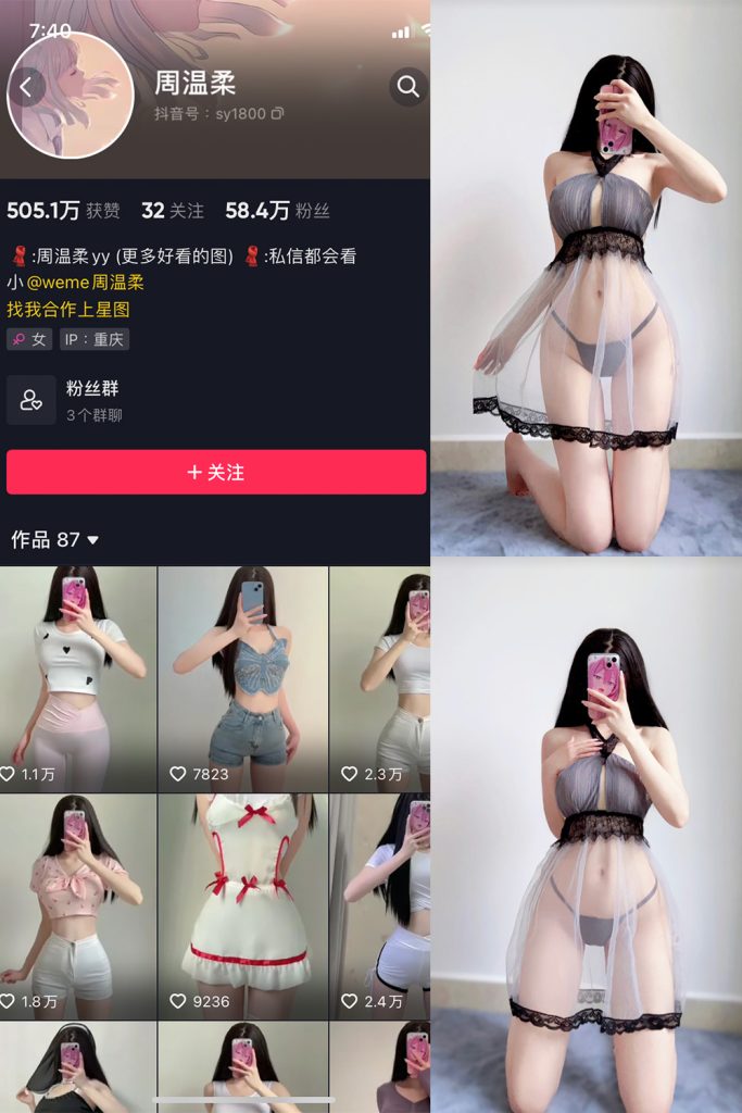 抖音 周温柔 微密圈 NO.016期 【9P】-草莓酱