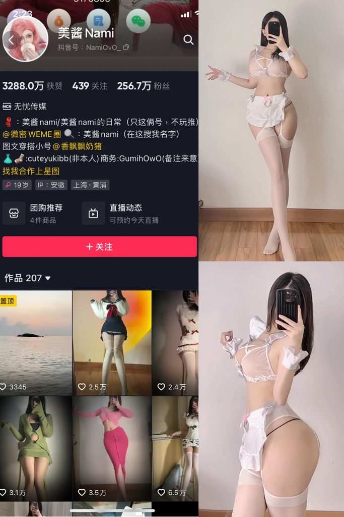 抖音 美酱Nami 微密圈  NO.015期 【32P】-草莓酱