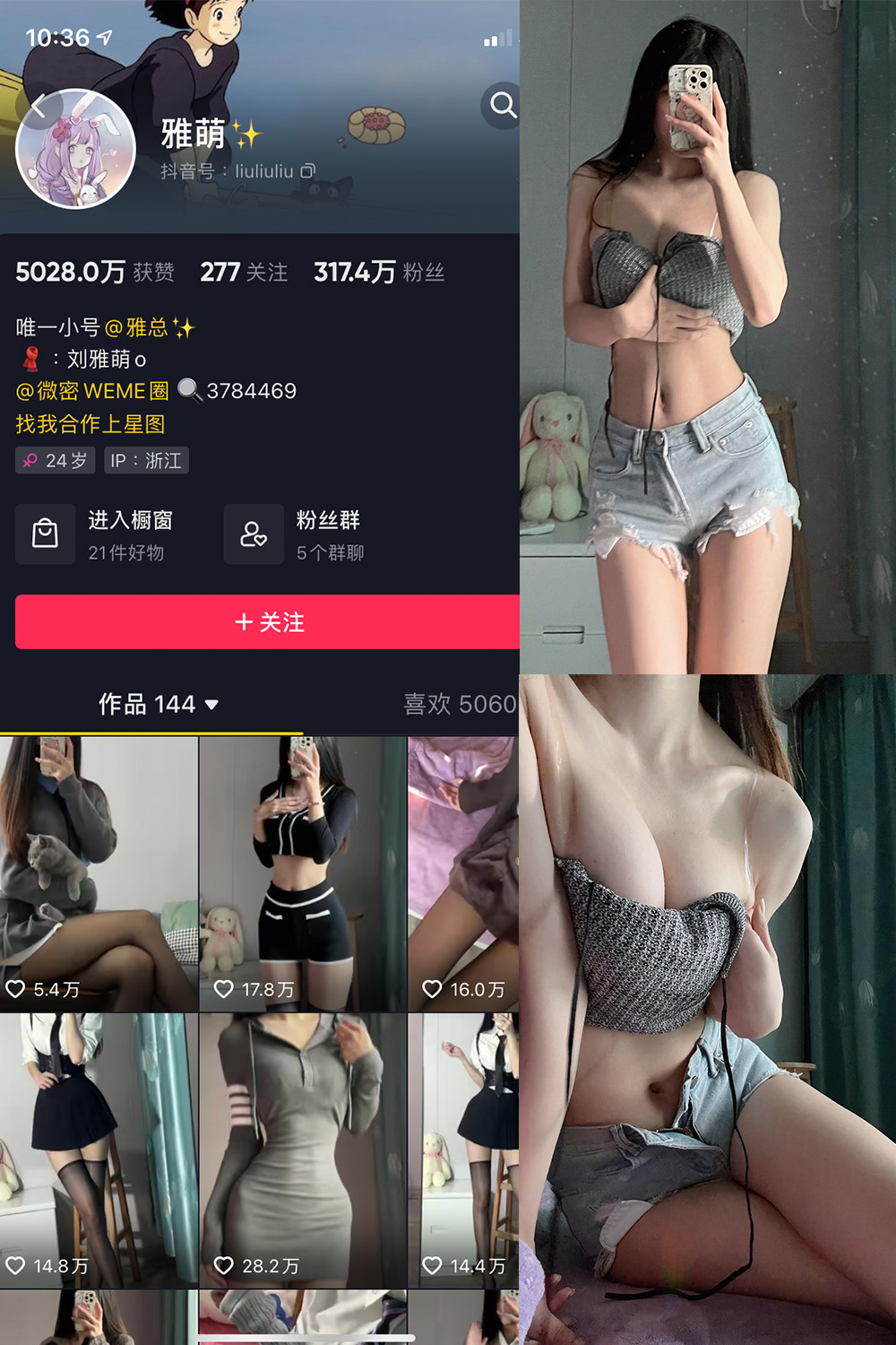 抖音 刘雅萌 微密圈  NO.032期 【17P1V】-草莓酱