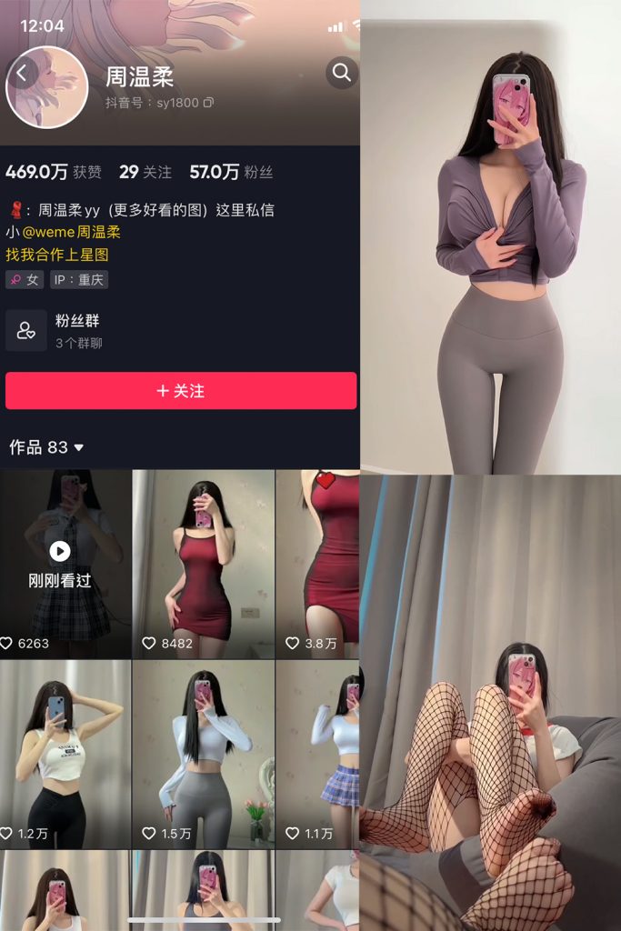 抖音 周温柔 微密圈 视频 NO.008期 【3V】-草莓酱