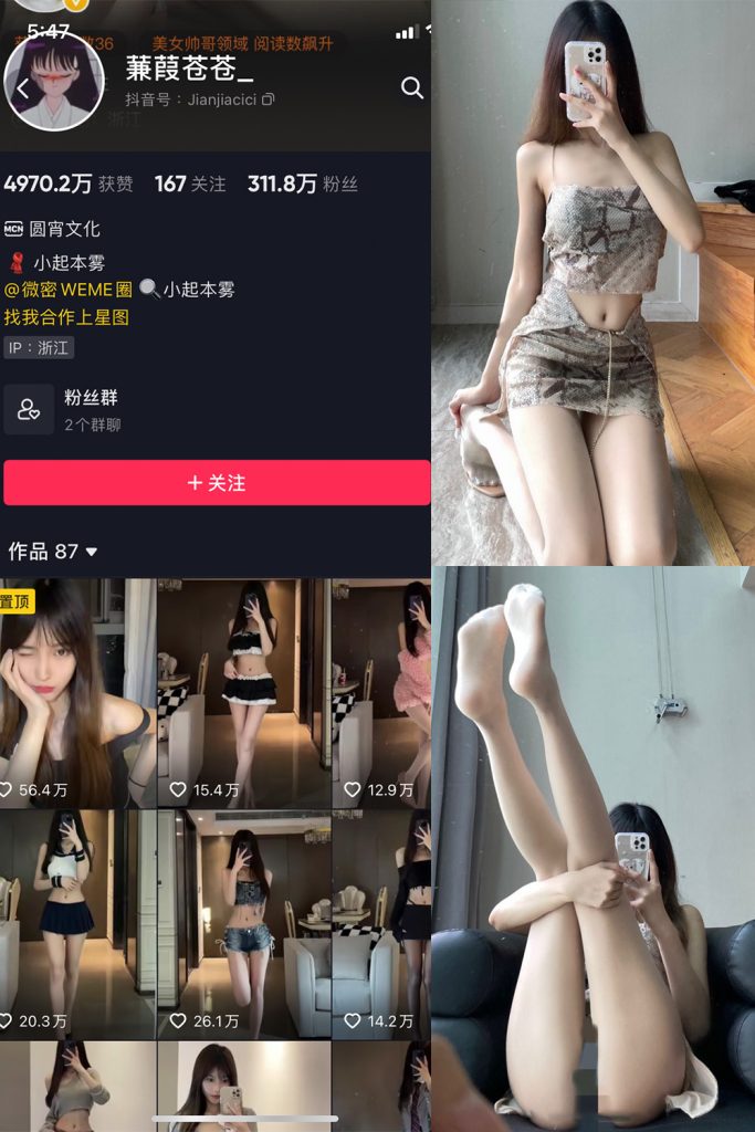 抖音 蒹葭苍苍 微密圈  NO.014期 【35P】-草莓酱