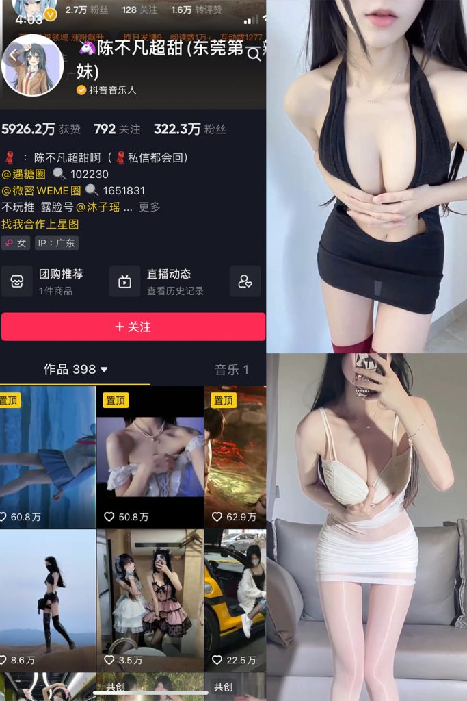 抖音 陈不凡超甜 微密圈 视频 NO.013期 【5V】-草莓酱