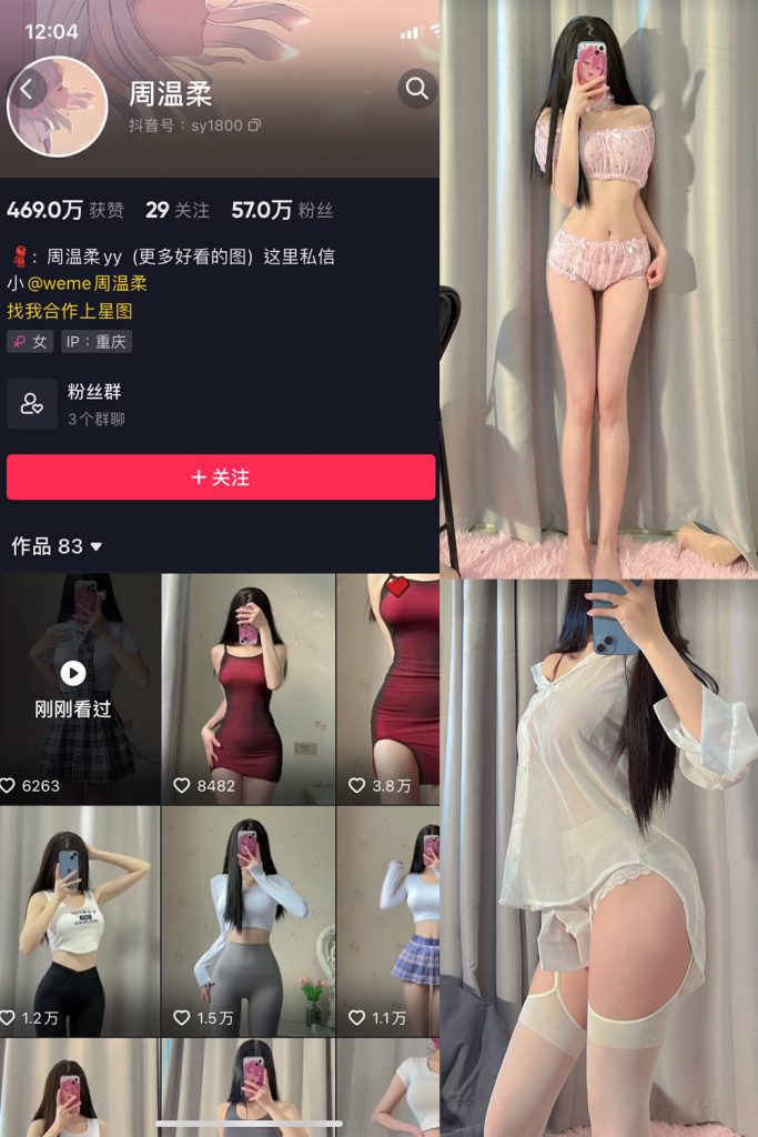 抖音 周温柔 微密圈  NO.003期 【34P】-草莓酱