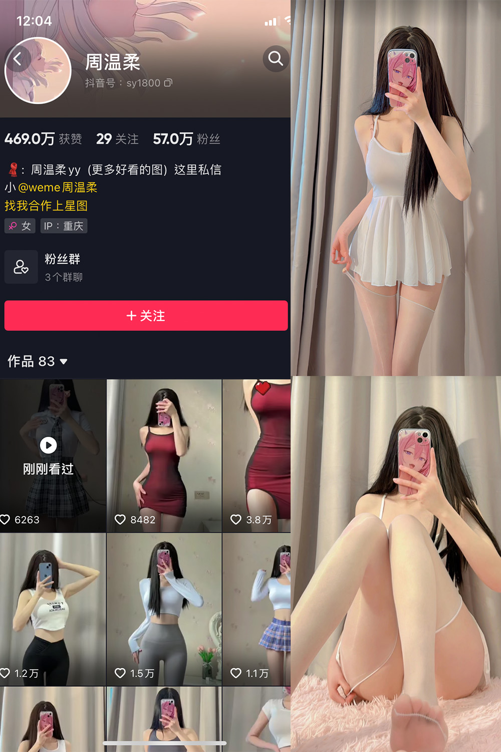 抖音 周温柔 微密圈  NO.001期 【31P】-草莓酱