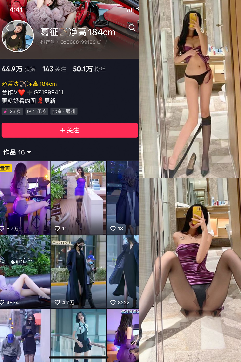 抖音 葛征 微密圈  NO.007期 【31P】-草莓酱